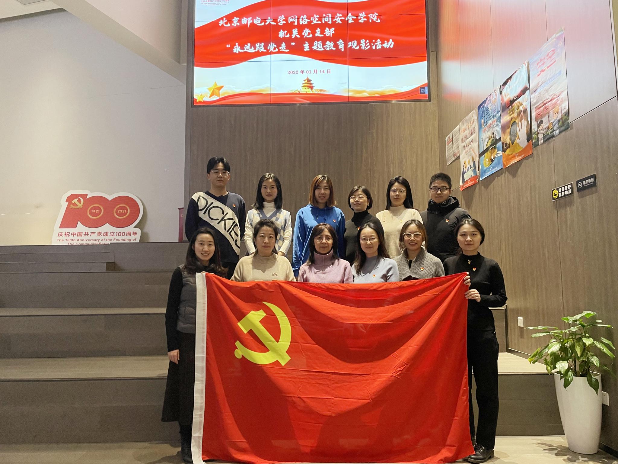 铭记历史，弘扬精神——ylzzcom永利总站线路检测机关党支部组织观看党史教育电影《跨过鸭绿江》